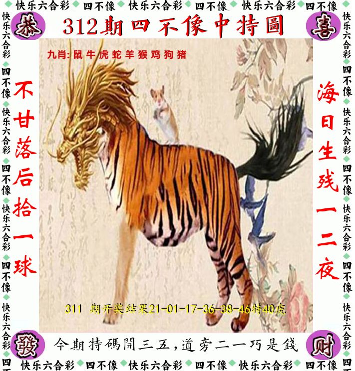 四不像 第312期