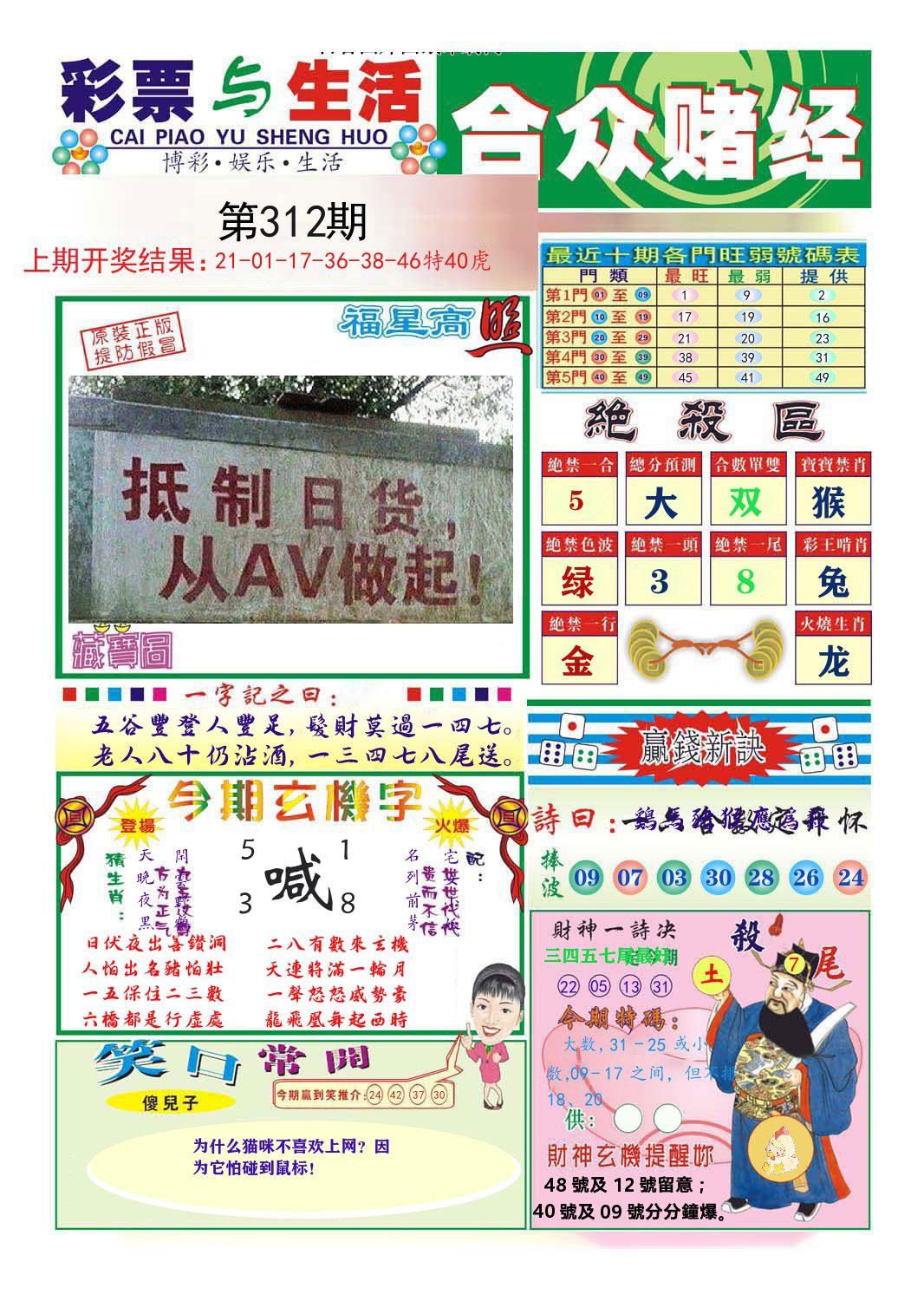 合众赌经 第312期