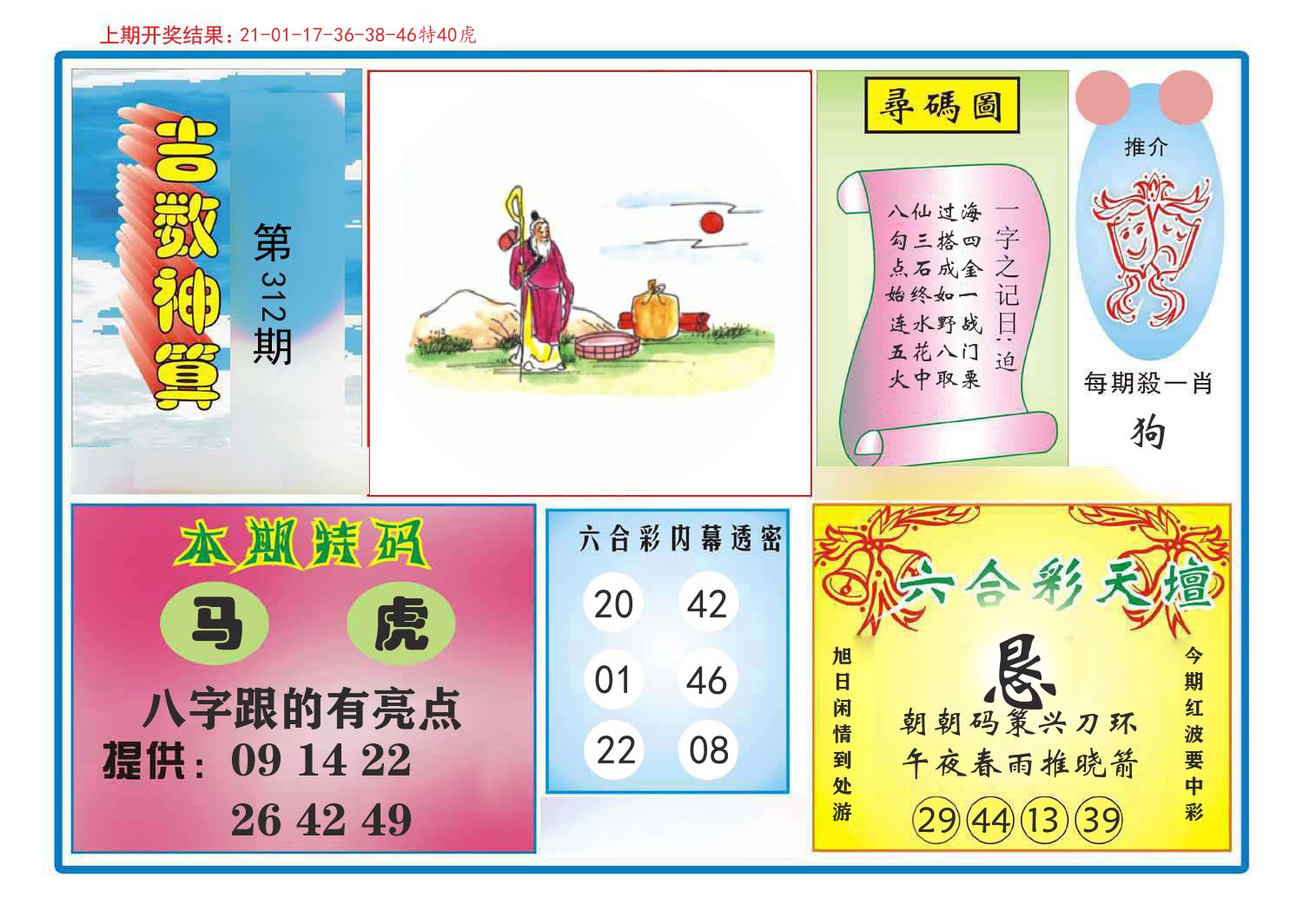吉数神算 第312期
