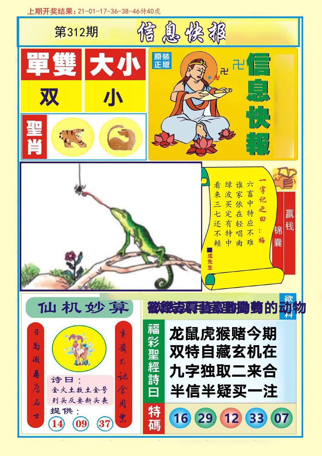信息快报 第312期
