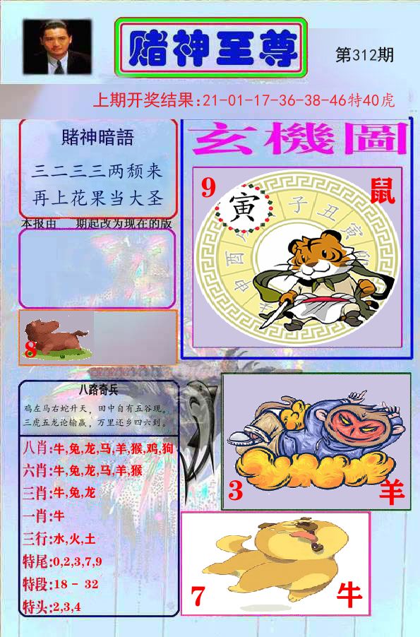 赌神至尊 第312期