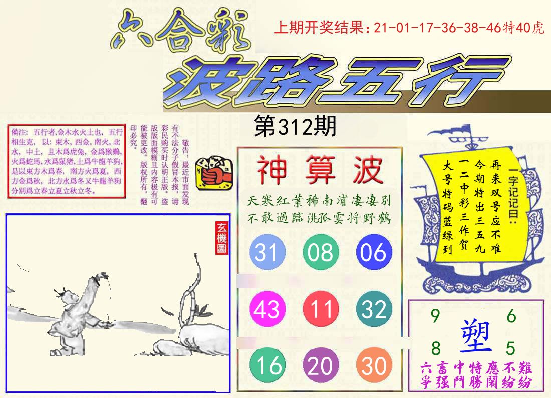 波路五行 第312期