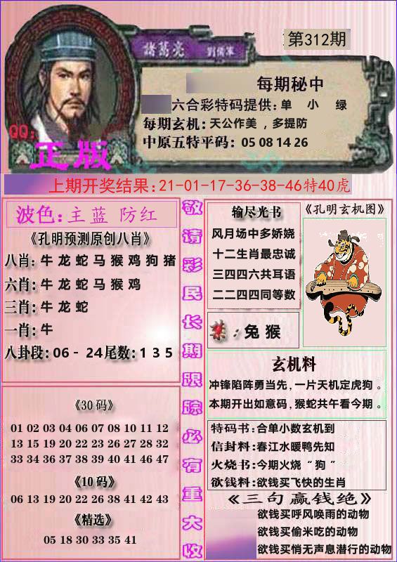 诸葛亮正版 第312期