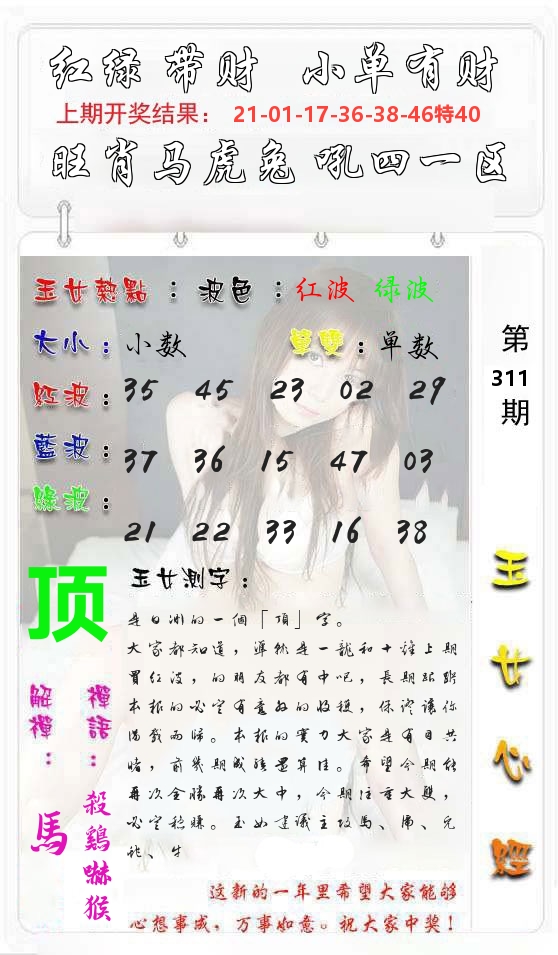 玉女心经 第312期