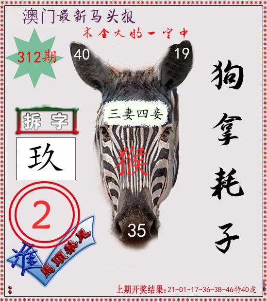 马头报 第312期