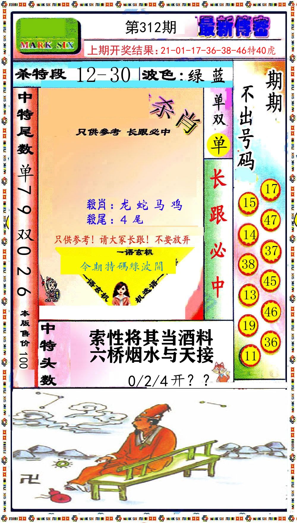 最新传密 第312期