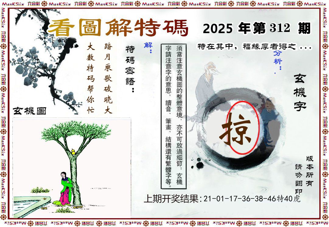 看图解特码 第312期