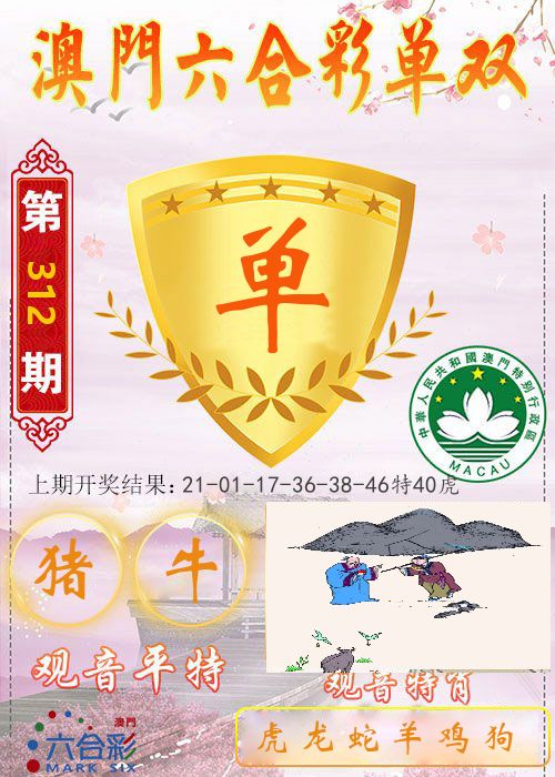 快乐六合彩单双 第312期