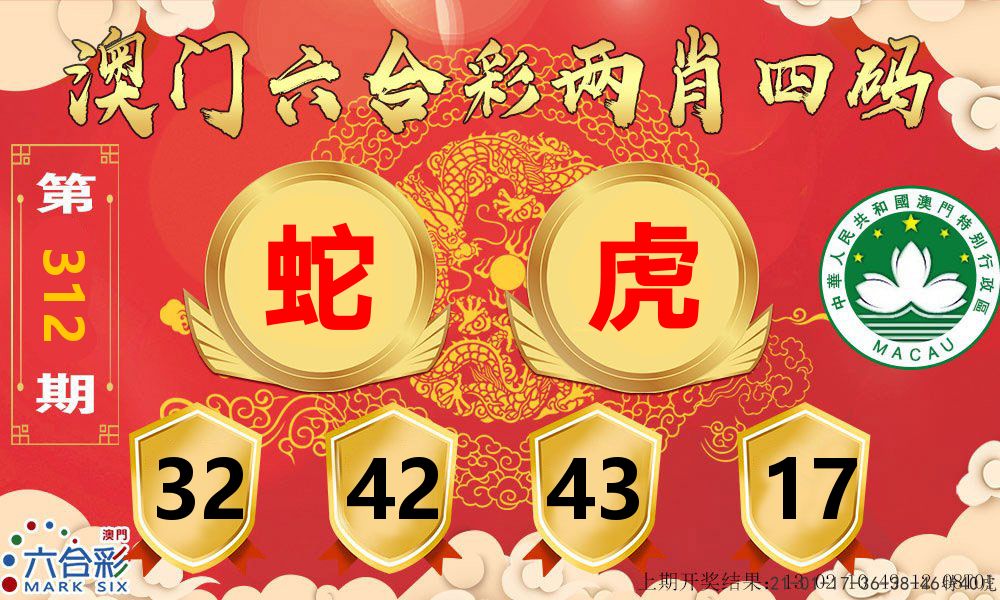 澳门两肖四码 第312期