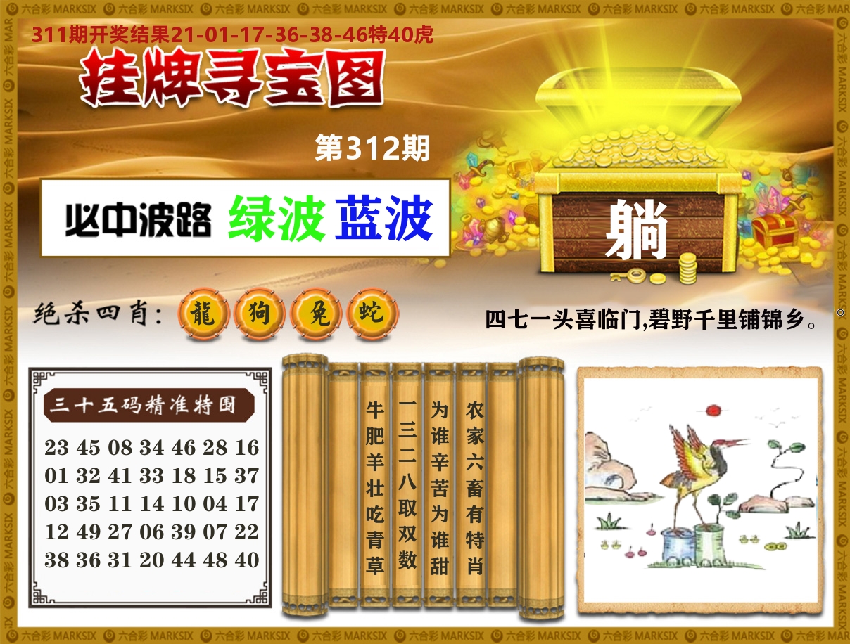 澳门挂牌寻宝 第312期