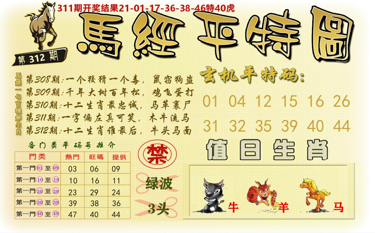 澳门平特图 第312期