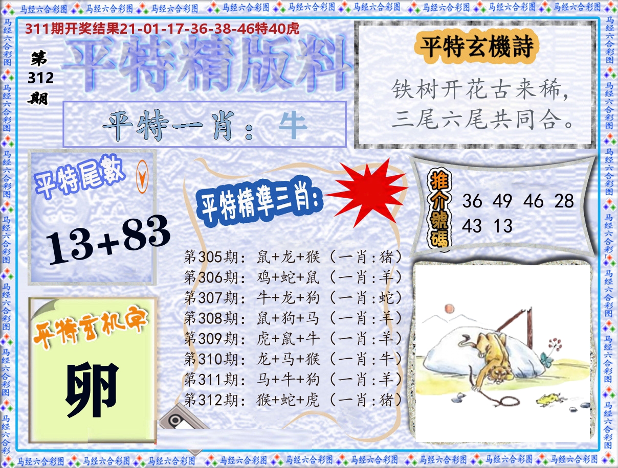 平特精版料 第312期