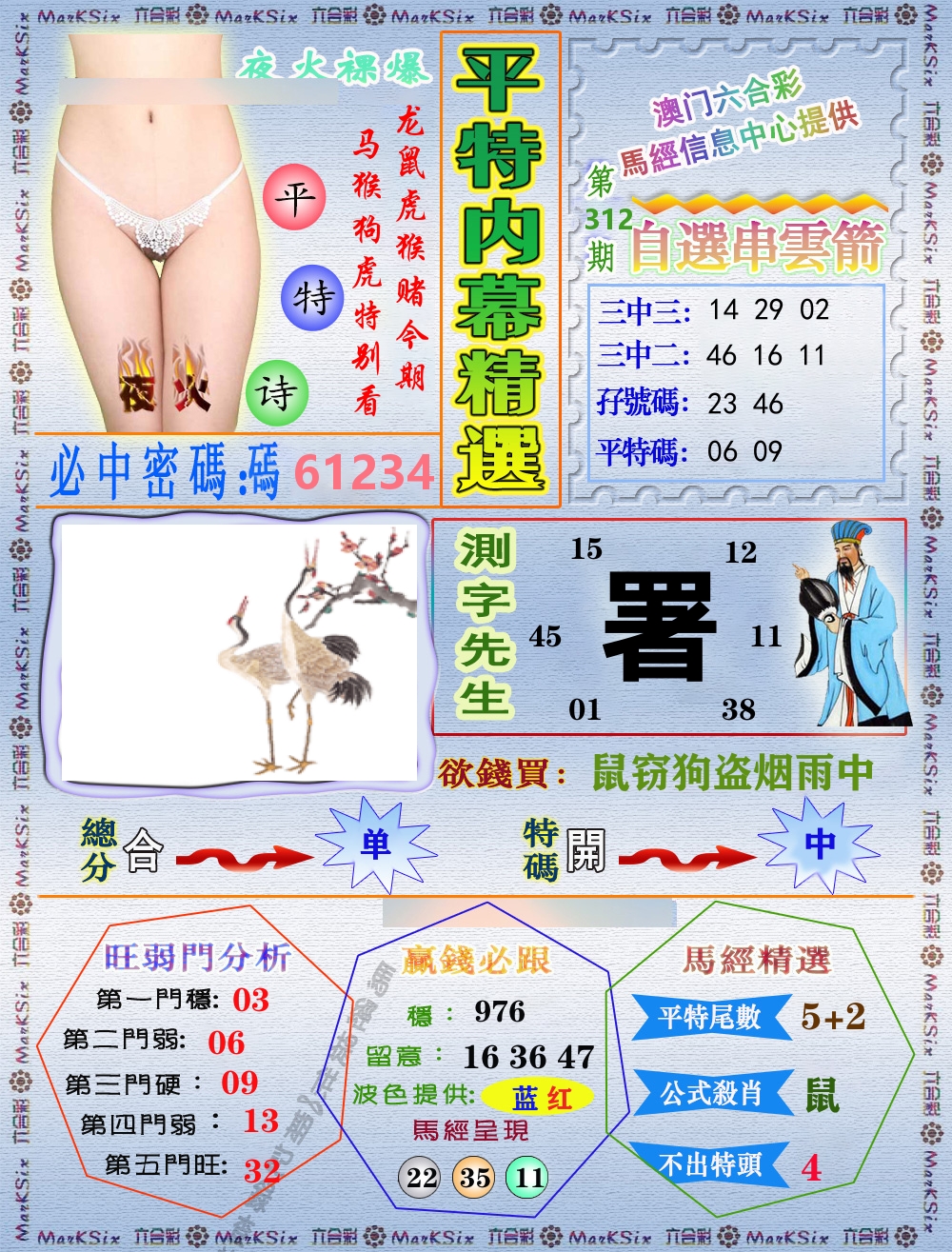 平特内幕精选 第312期