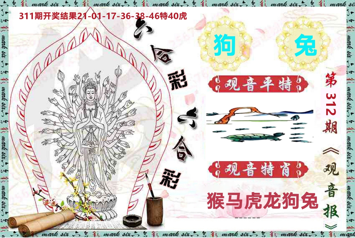 观音报 第312期