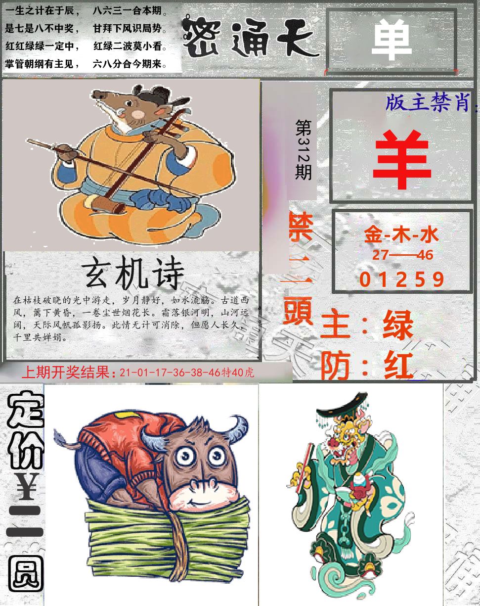 密通天 第312期