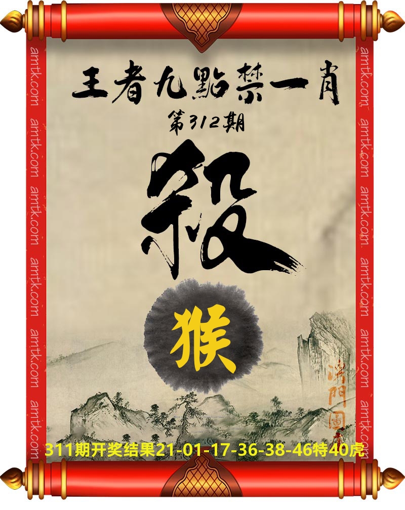王者九点禁一肖 第312期