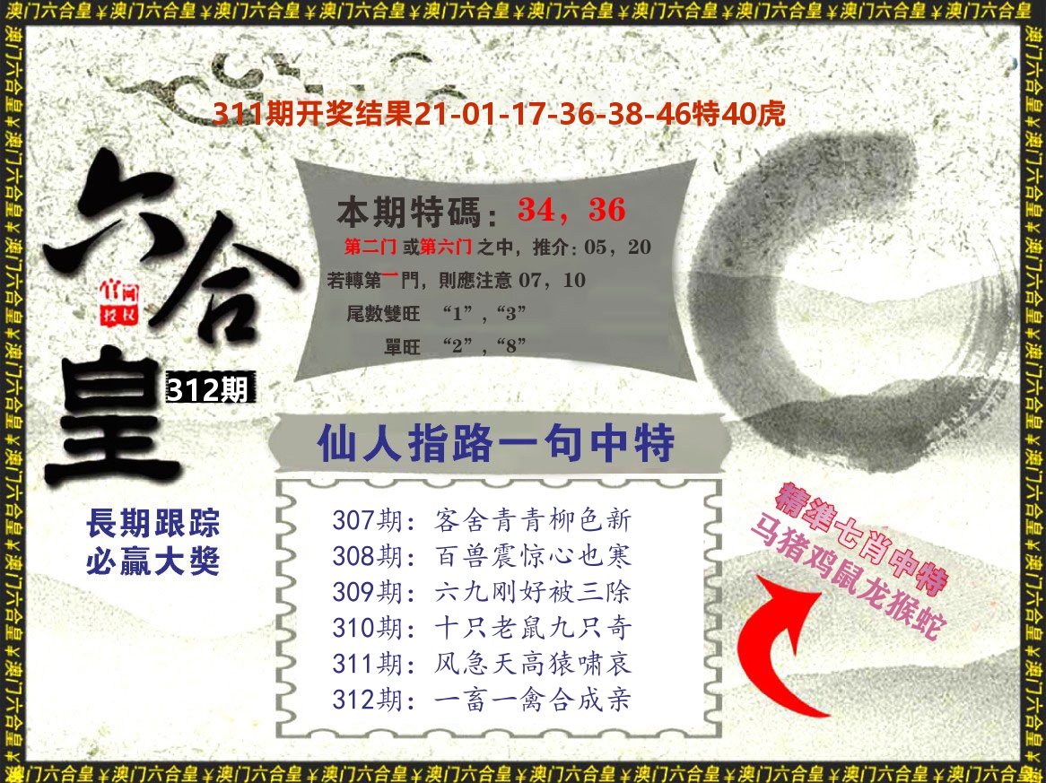 新粤彩B 第312期
