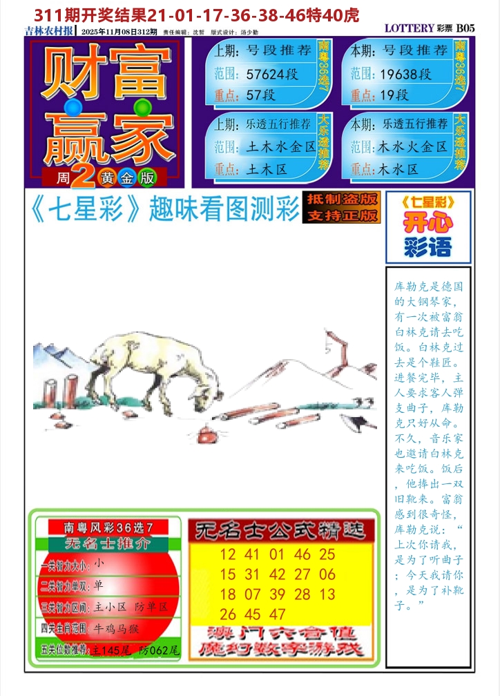 七星彩图A 第312期