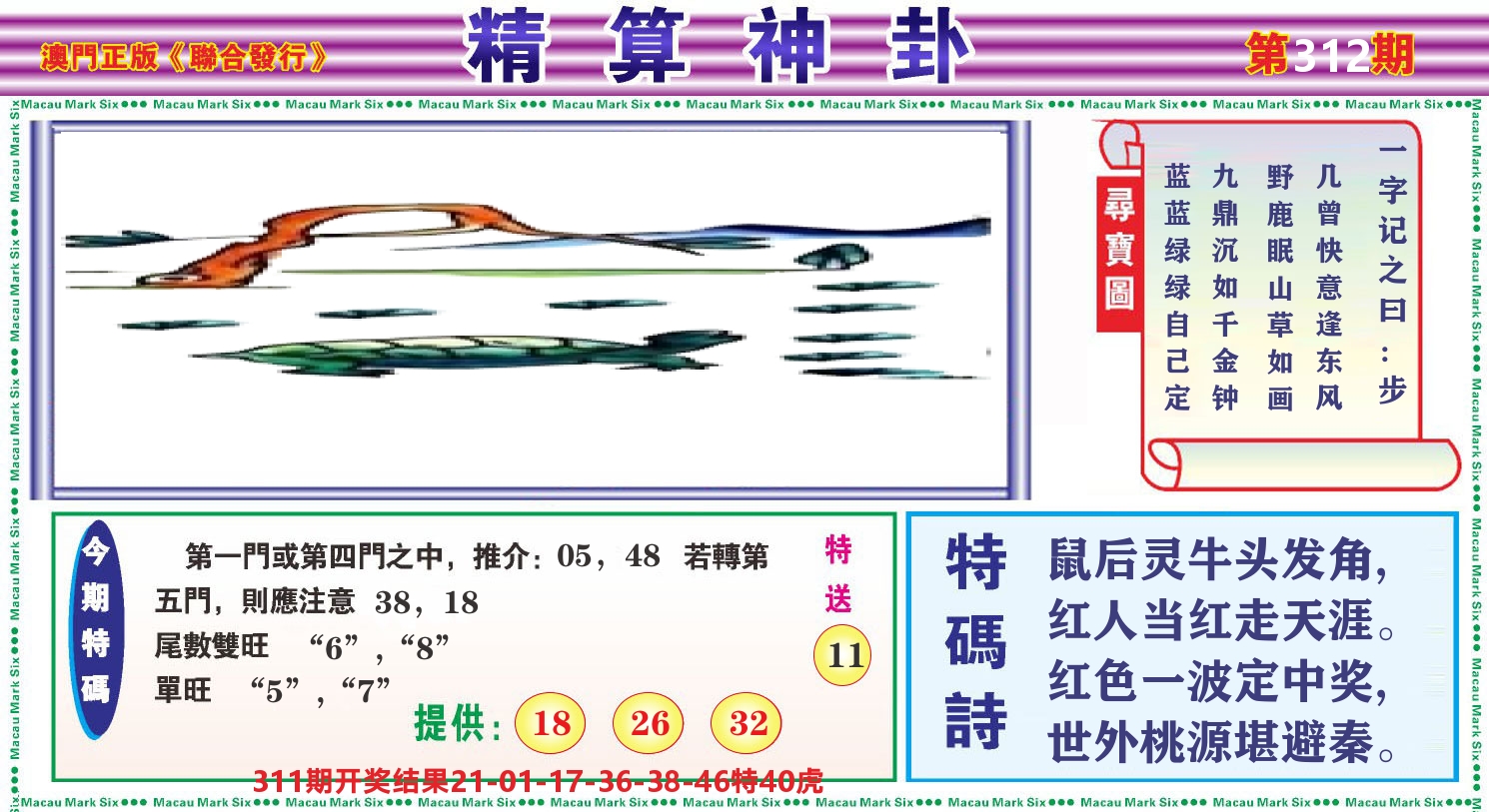 粤彩联盟F 第312期