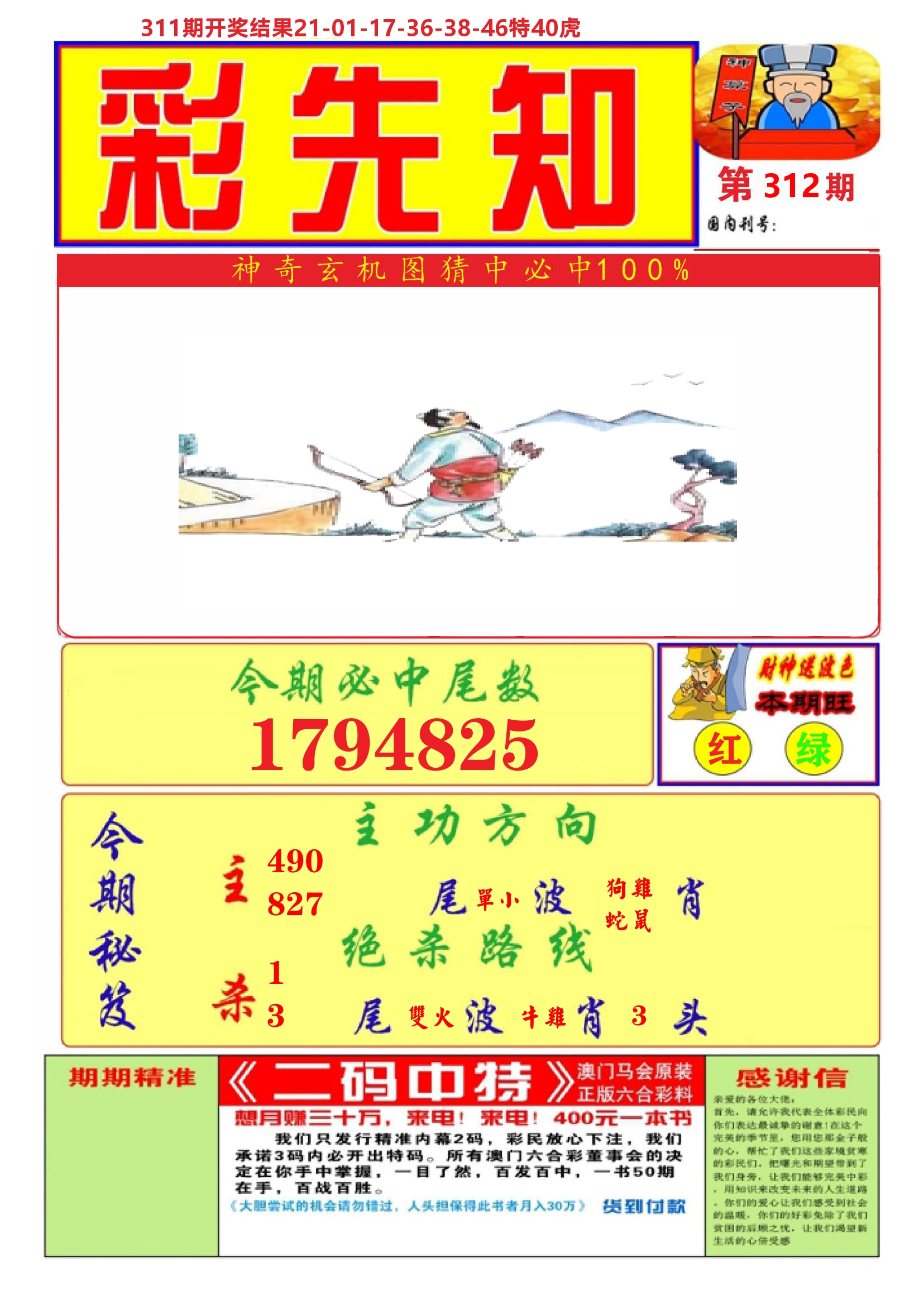 澳门彩先知A 第312期