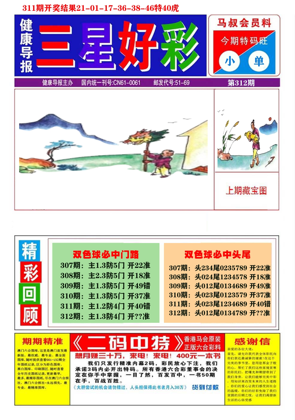 澳门三星好彩A 第312期