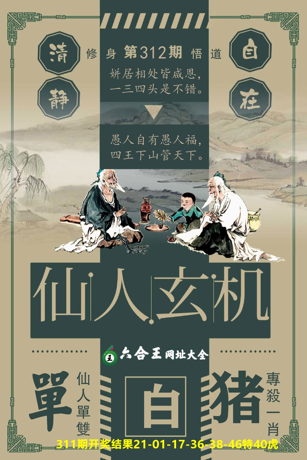 澳门三星好彩B 第312期