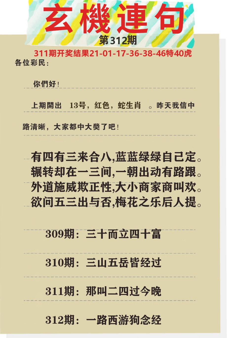 澳门特码王C 第312期