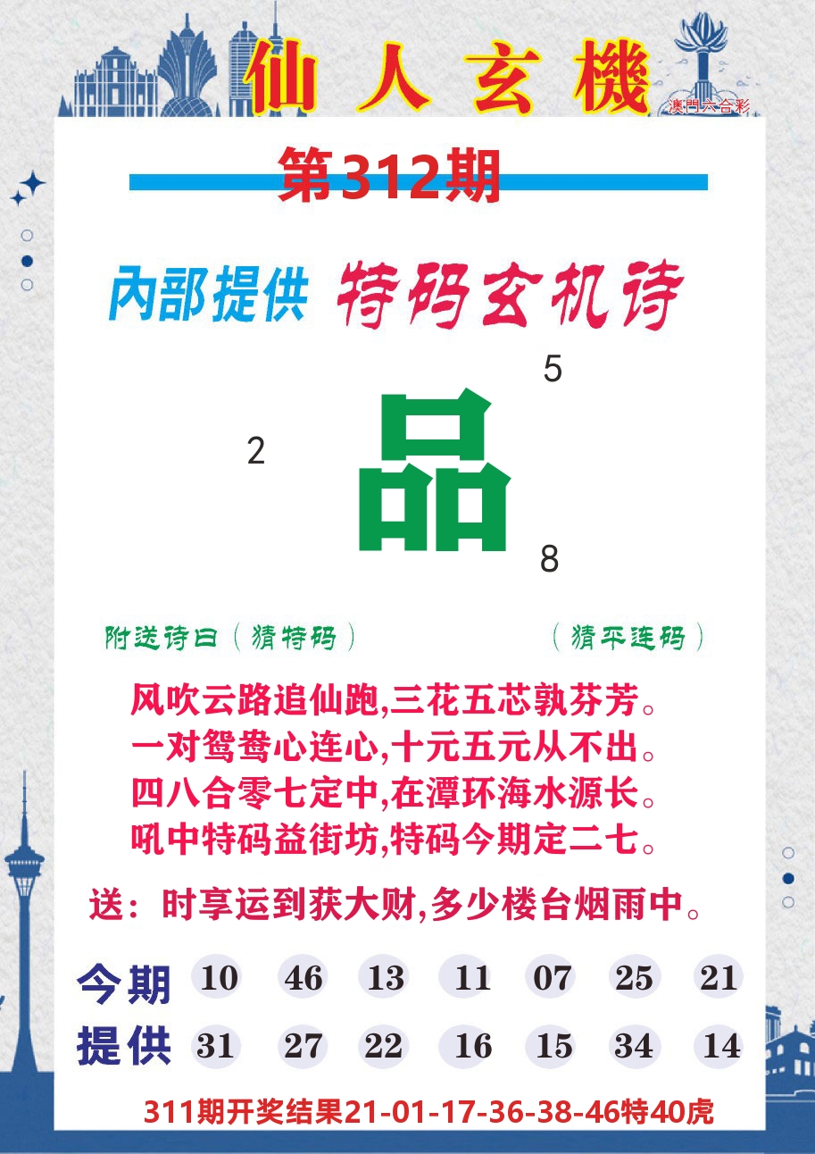 澳门钱多多D 第312期