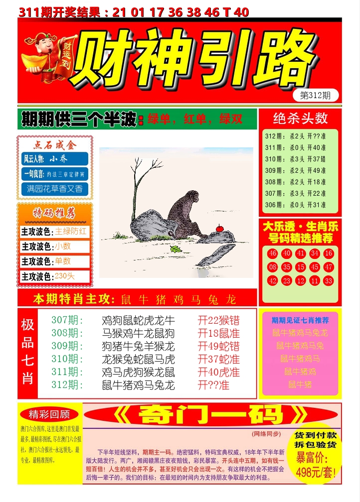 财神引路 第312期