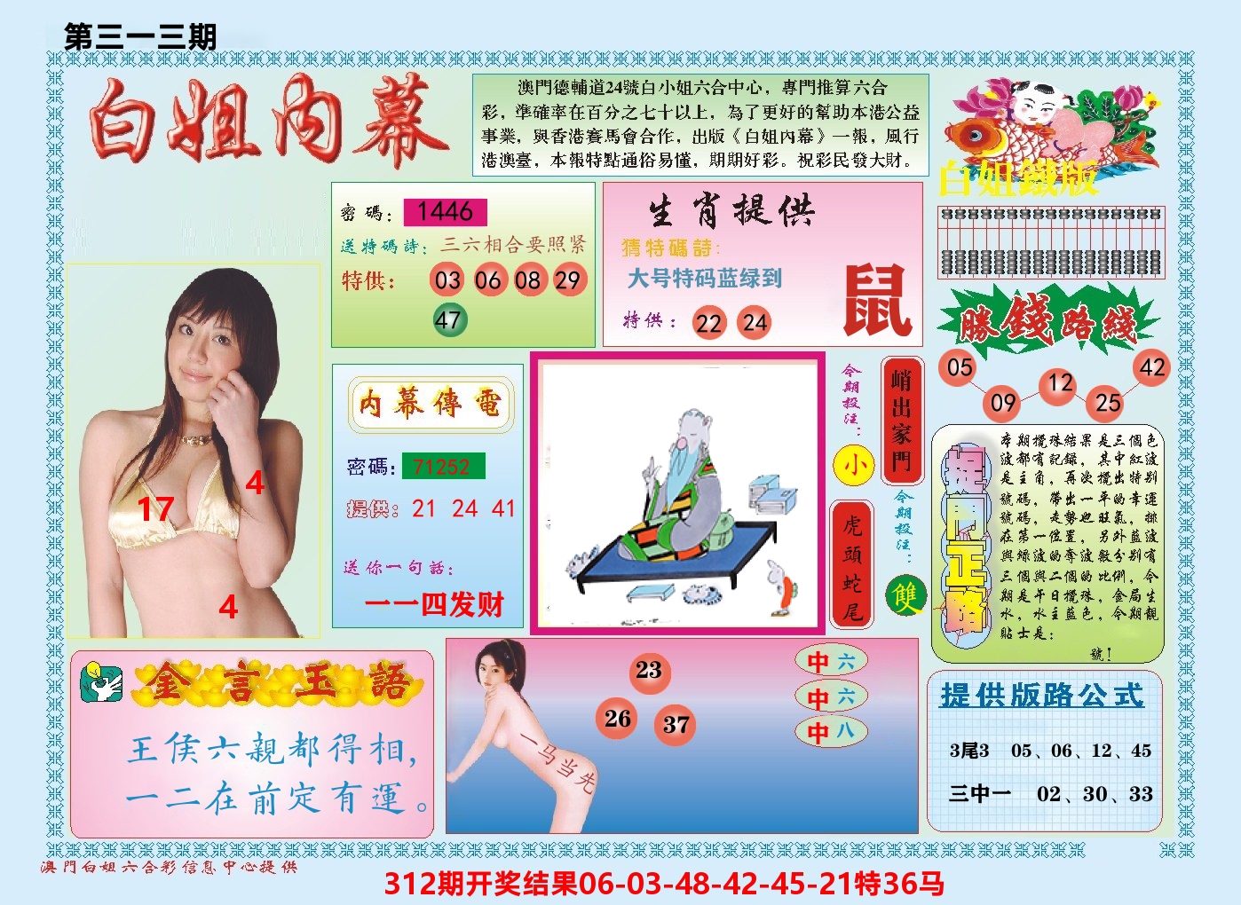 澳门白姐内幕 第313期