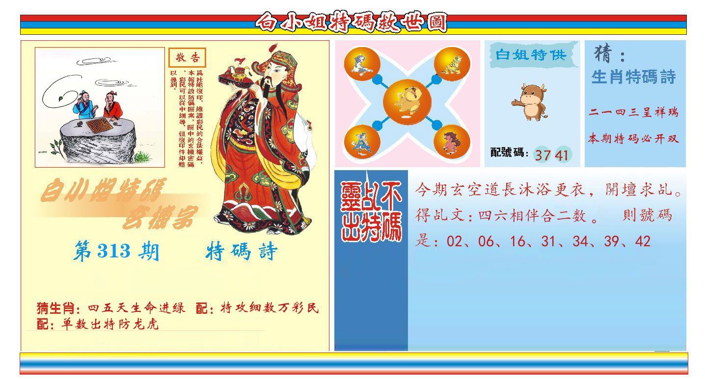 白小姐特码救世 第313期