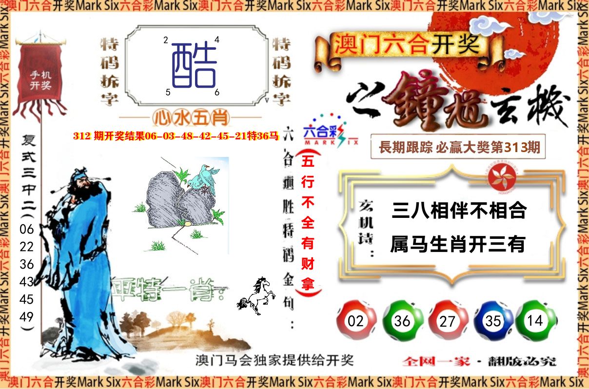 钟道玄机 第313期