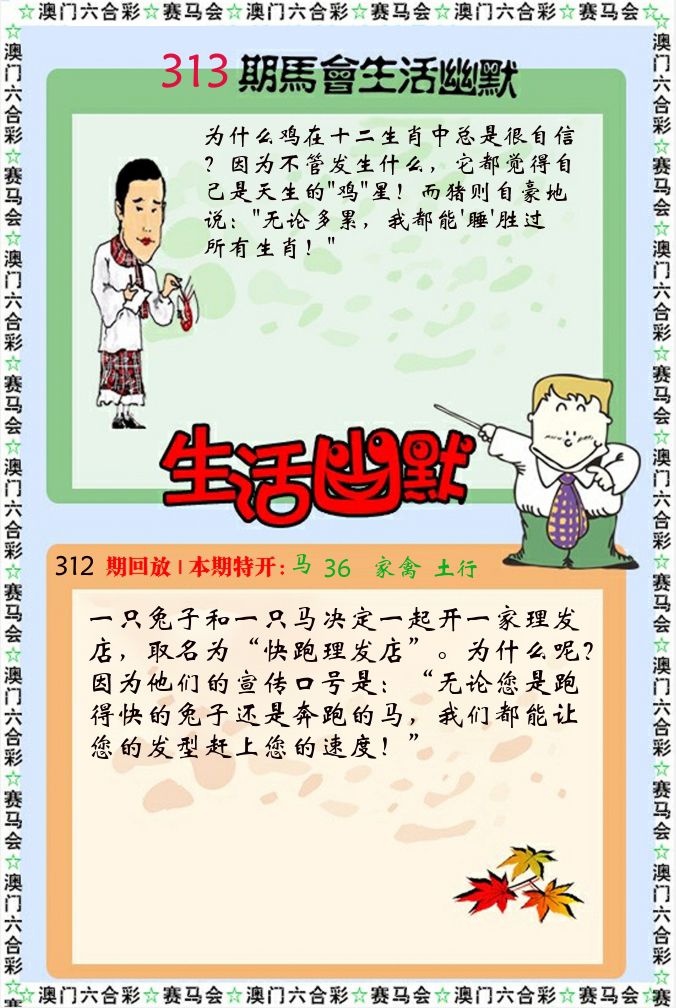 新生活幽默 第313期
