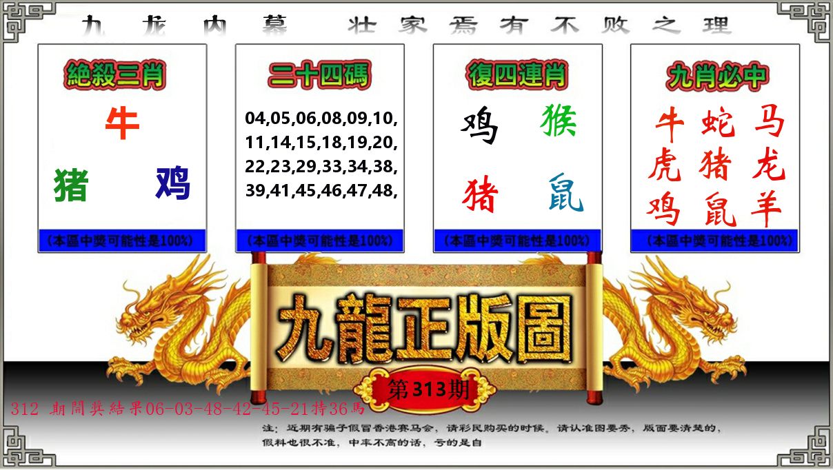 九龙正版图 第313期