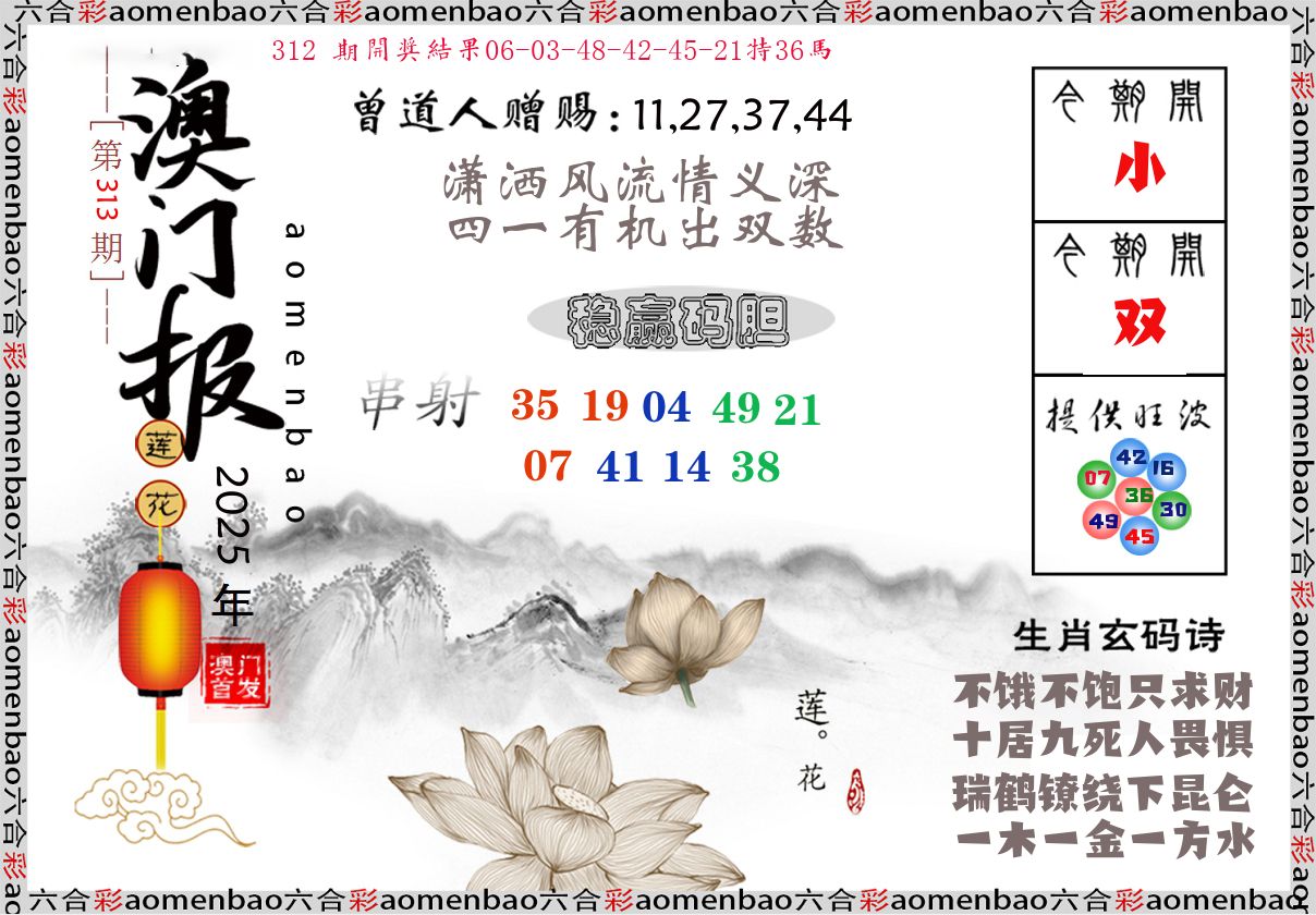 澳门报莲花篇 第313期