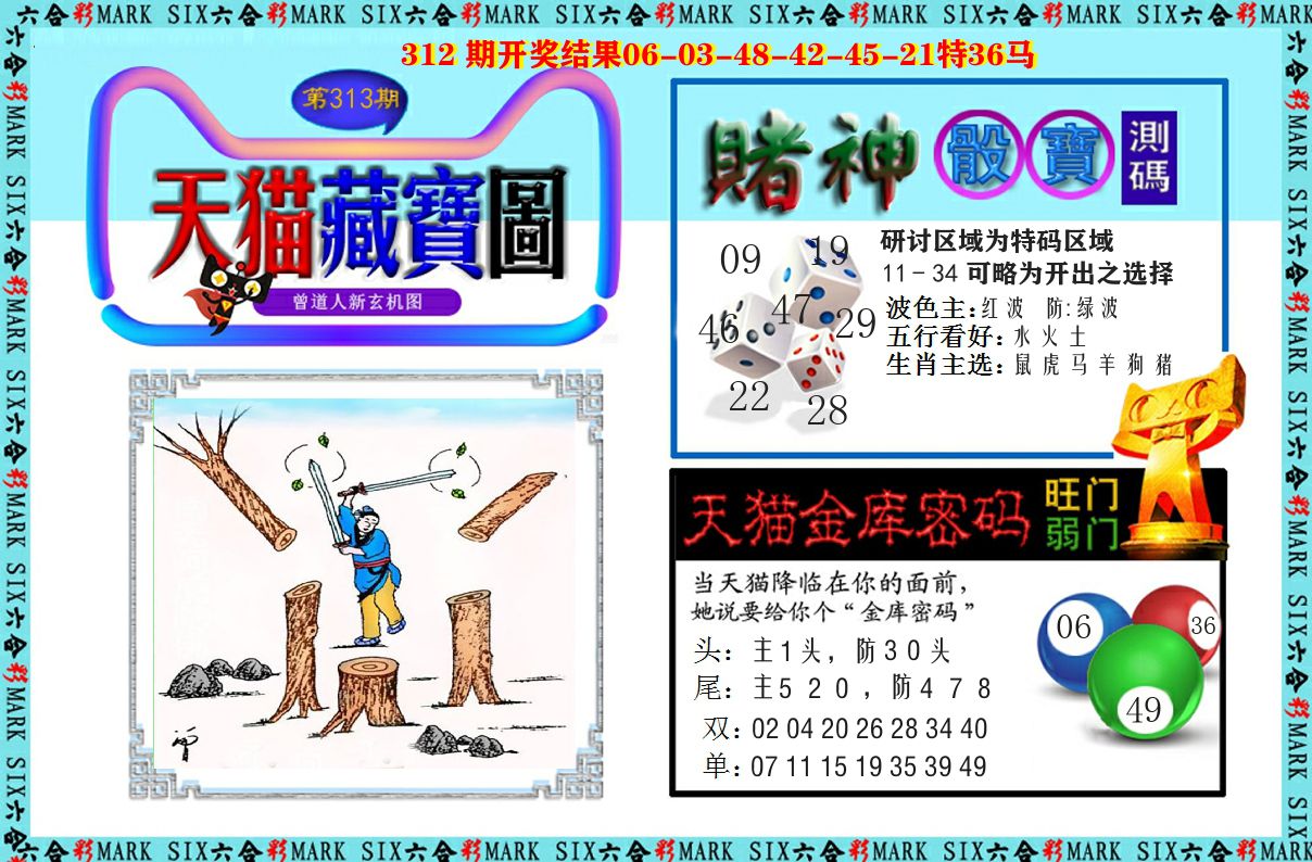 天猫藏宝图 第313期