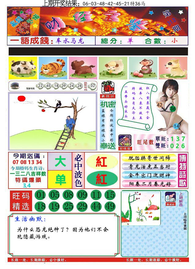 澳门财经宝鉴 第313期