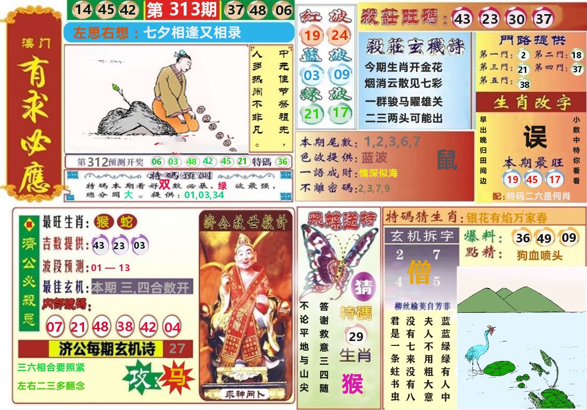 澳门有求必应 第313期