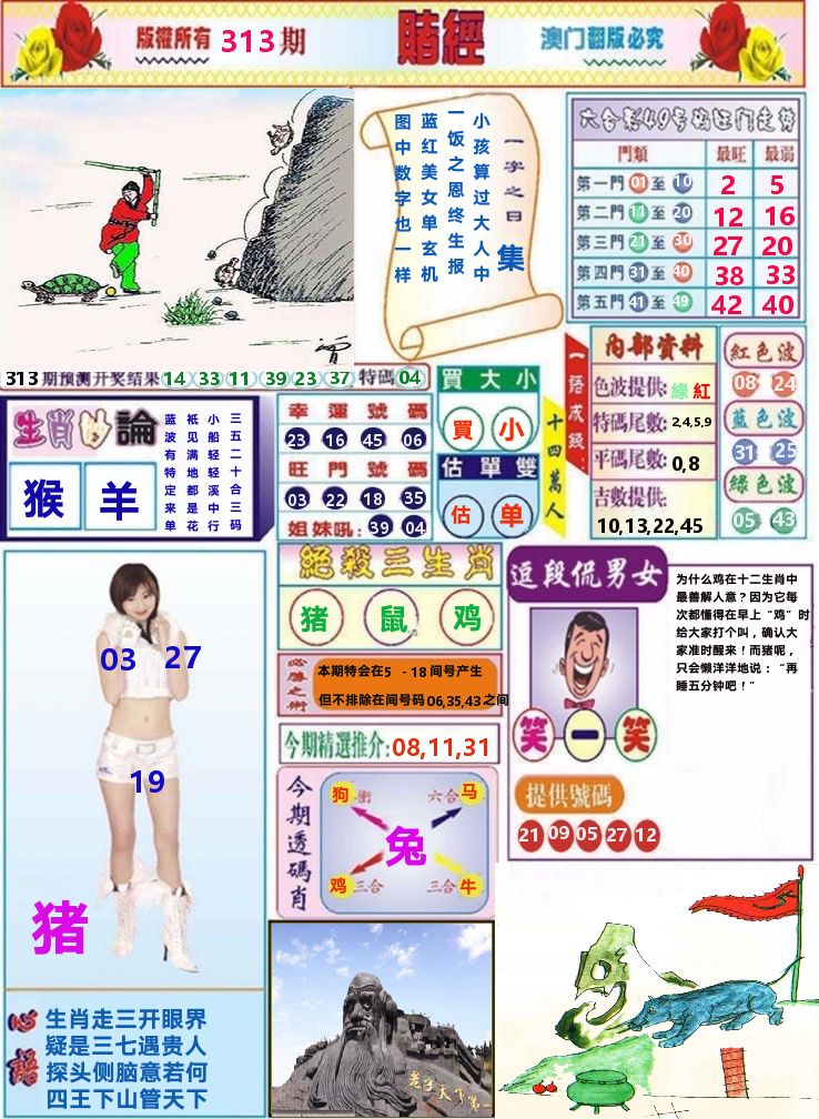 澳门赌经 第313期