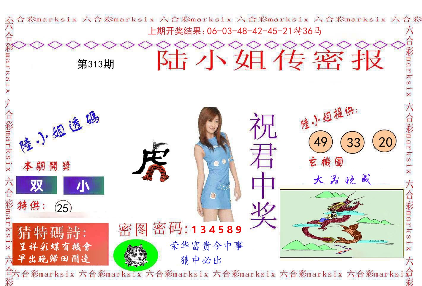 陆小姐密报 第313期