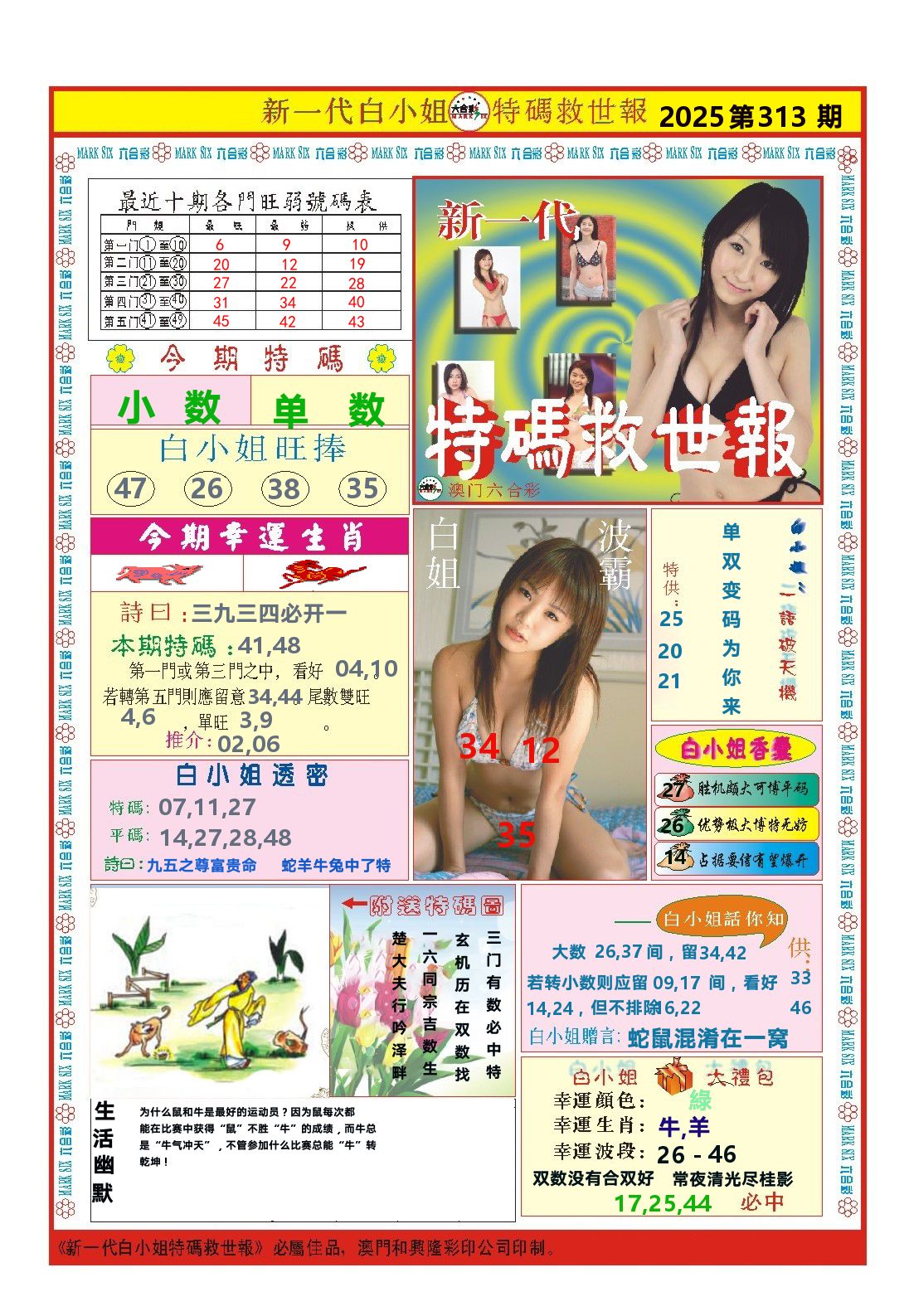 澳门特码救世报 第313期