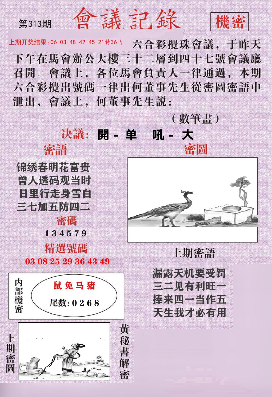 会议记录 第313期
