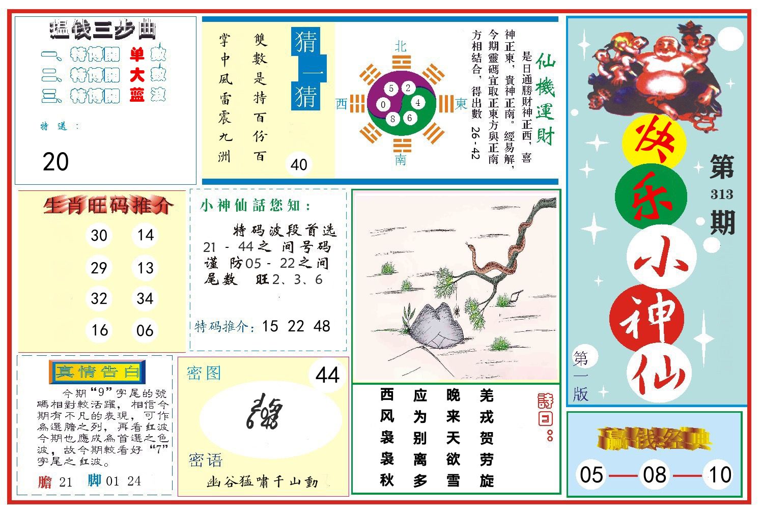 快乐小神仙 第313期