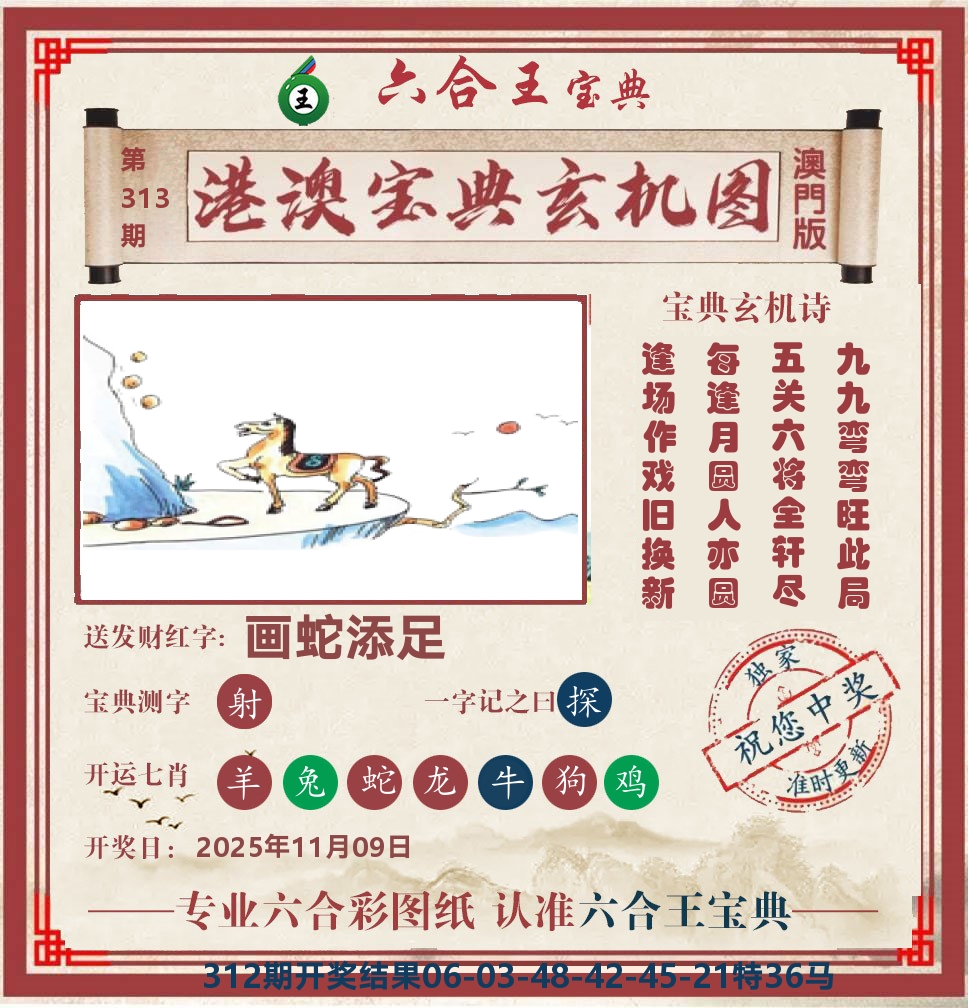 六合王宝典玄机 第313期