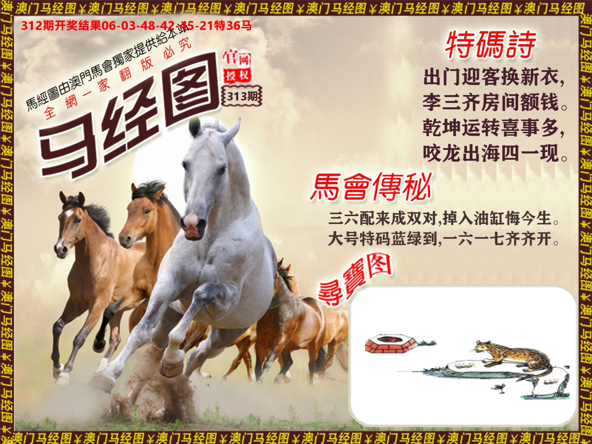 马经系列 第313期