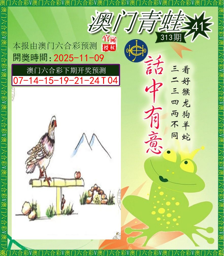 青蛙系列43 第313期