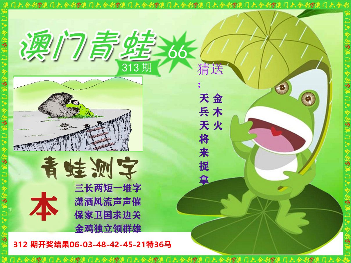 青蛙系列66 第313期
