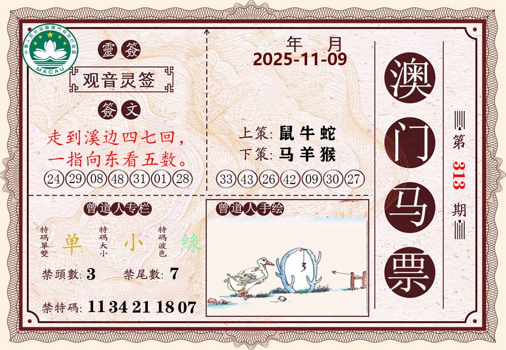 澳门马票 第313期