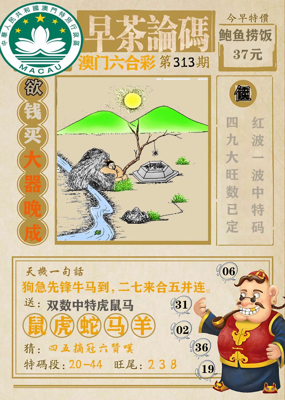 早茶论码 第313期