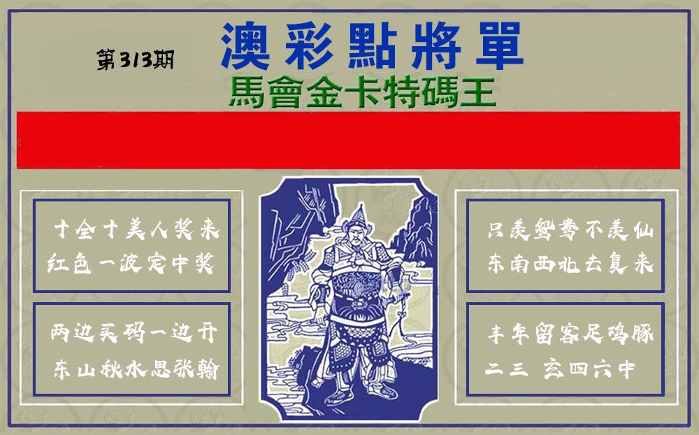 点将军 第313期